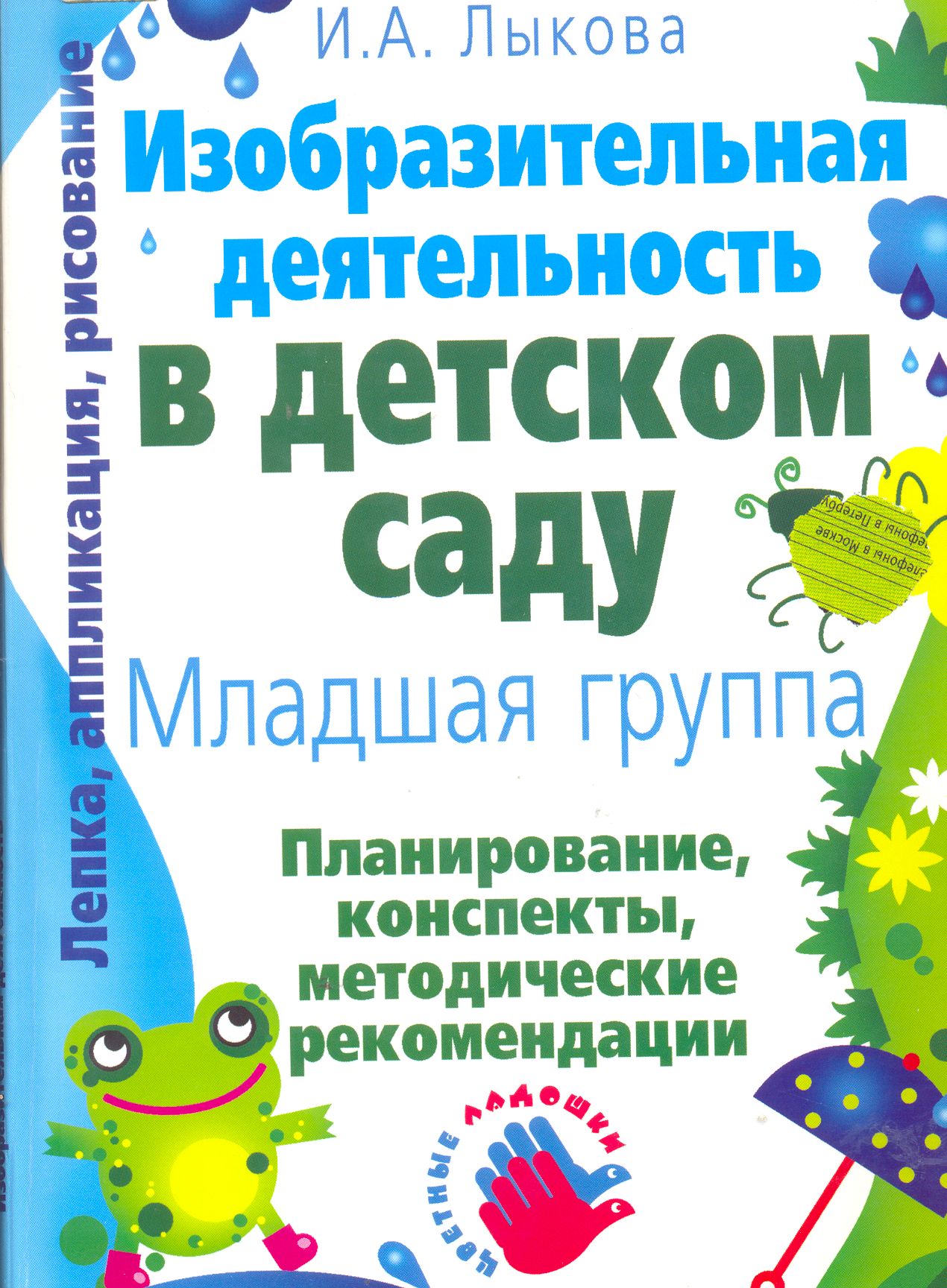 Конспекты по изо в детском саду